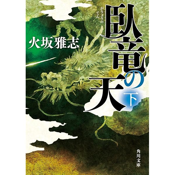 Amazon.co.jp: 新書太閤記 文庫 全11巻 完結セット (吉川英治歴史時代